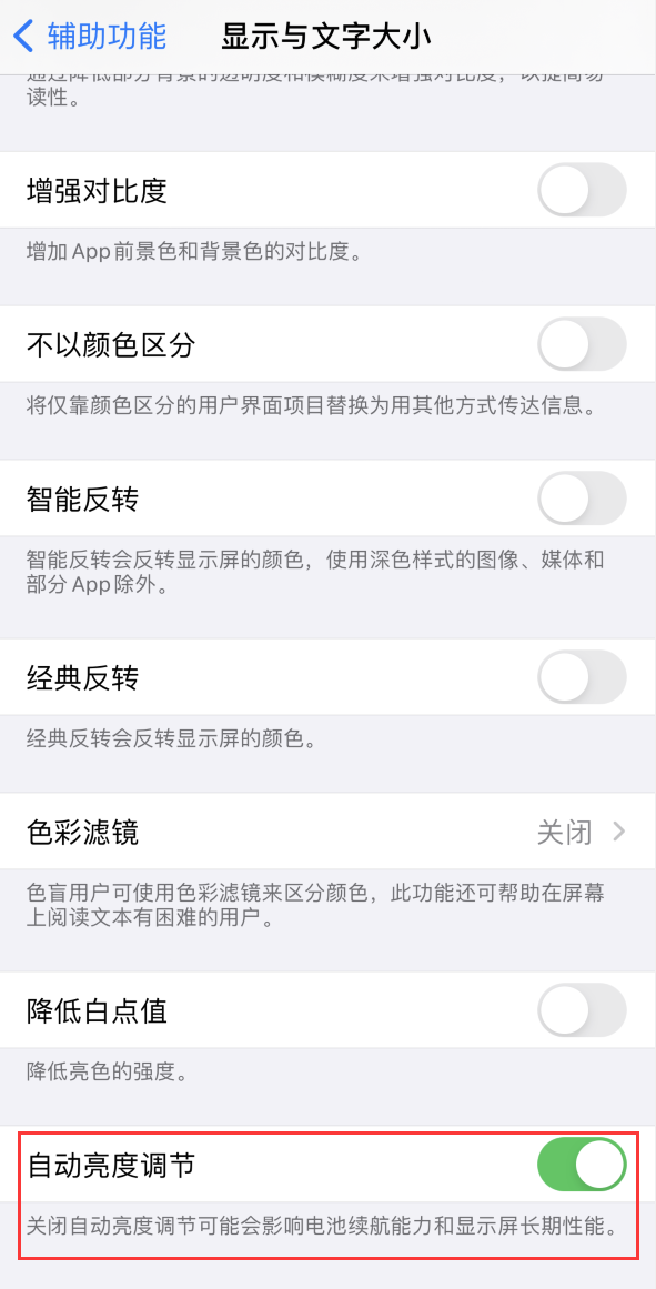鹰潭苹果手机维修分享iPhone 自动亮度调节失灵怎么办 
