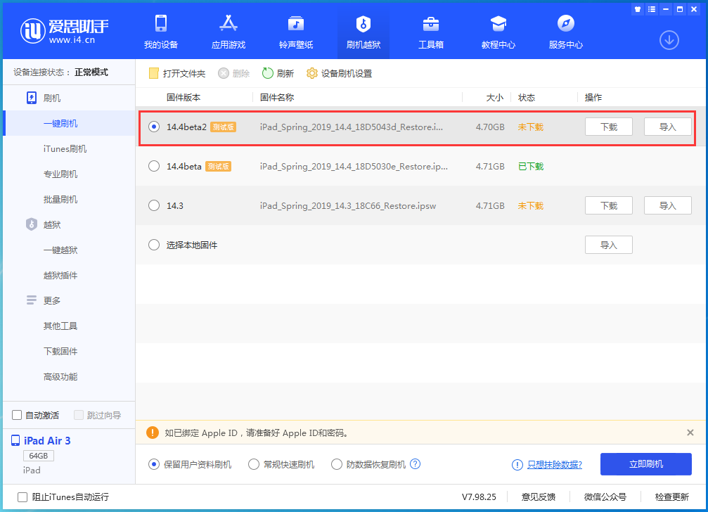 鹰潭苹果手机维修分享iOS 14.4 Beta 2更新内容及升级方法 