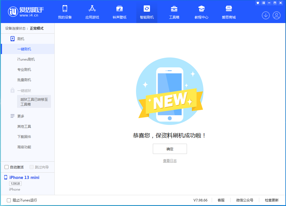 鹰潭苹果手机维修分享iOS 16.5 RC版升级_iOS 16.5 RC版一键刷机教程 
